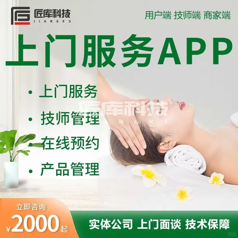 定制化上门服务app源码，引领生活潮流！