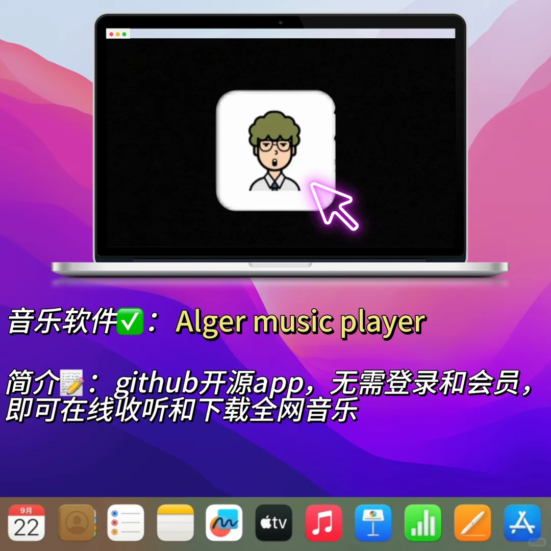 话说🤩咱买Macbook可不就为了这些软件嘛❗️