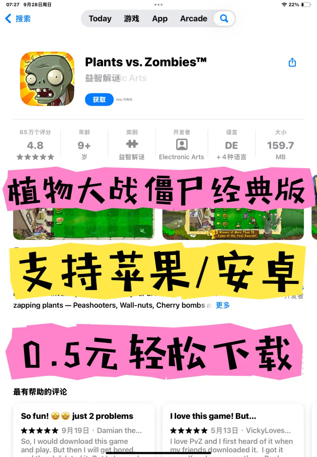 植物大战僵尸经典版苹果ios/安卓下载教程