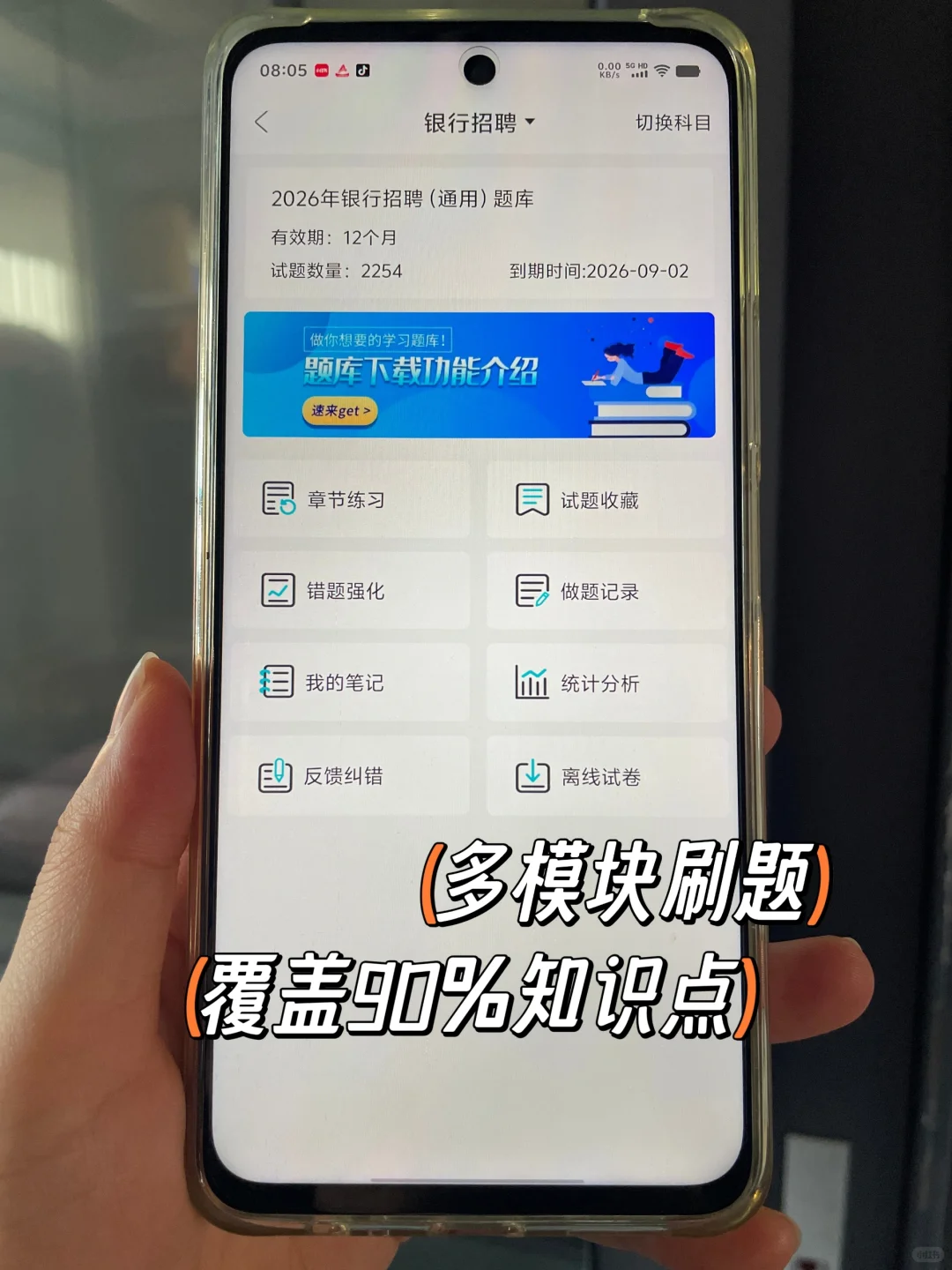 建行秋招笔试，就这个APP，7刷完就🐮了