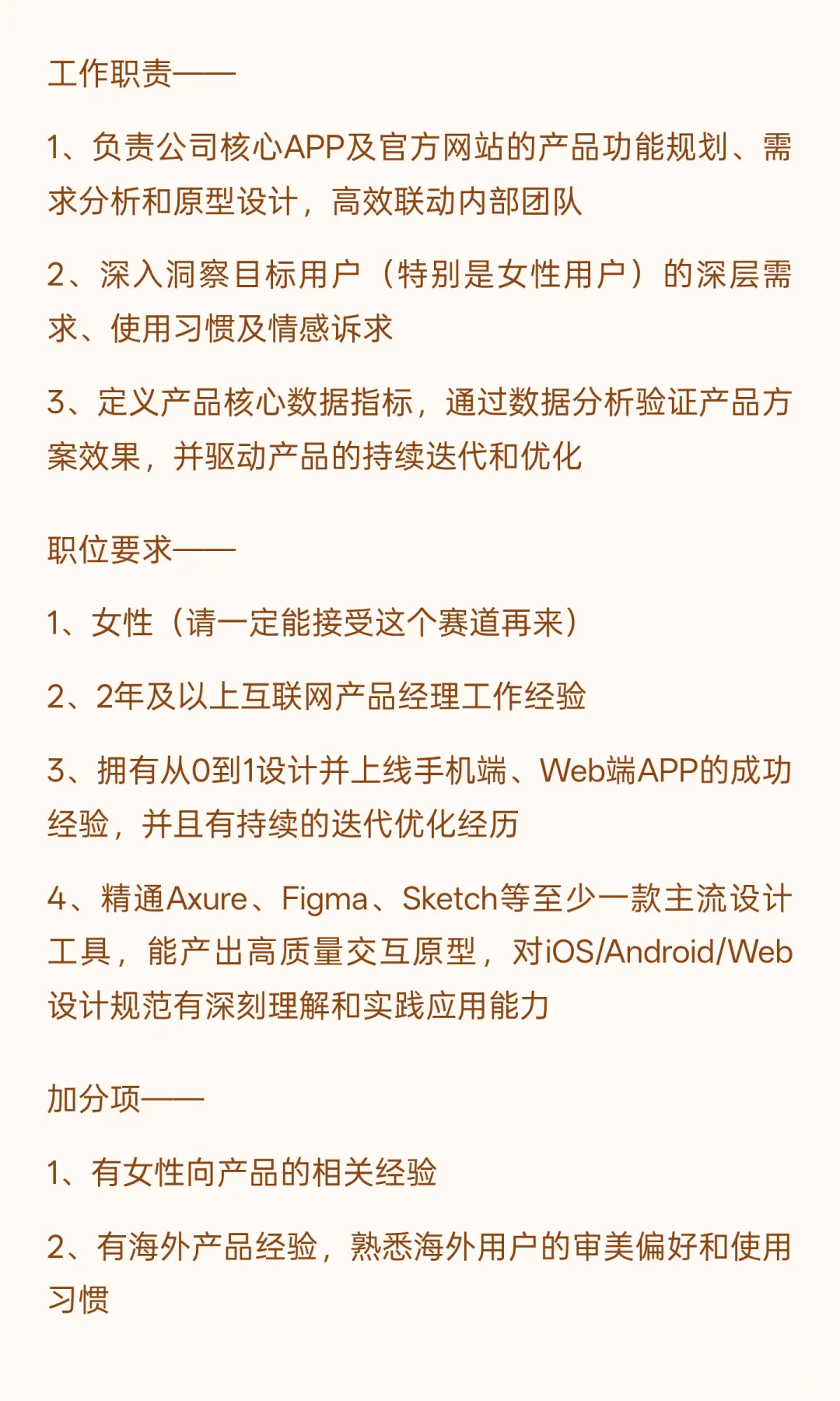 【只招女生】女性向AI情趣硬件出海_APP产品