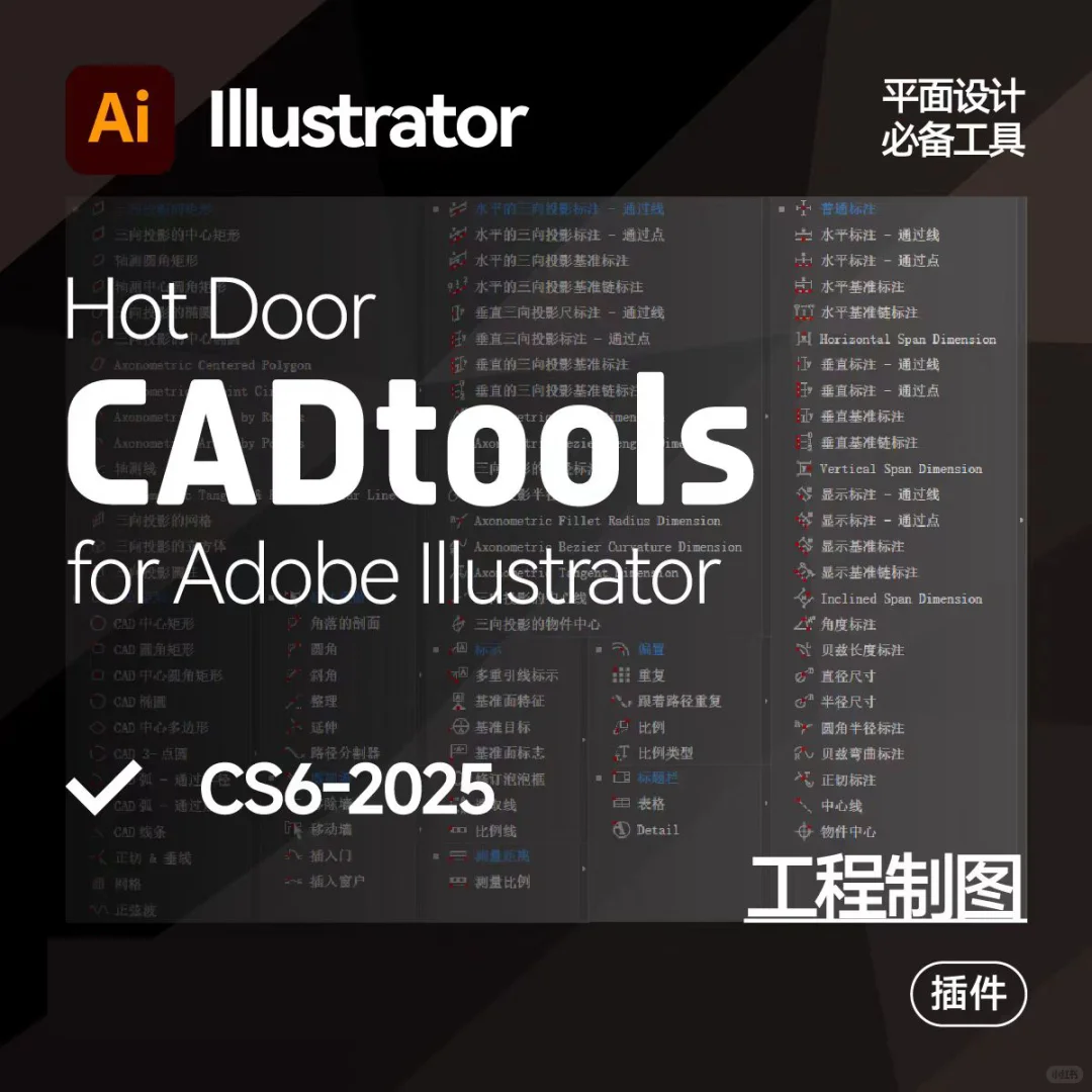 AI工程制图插件CADtools中文版W