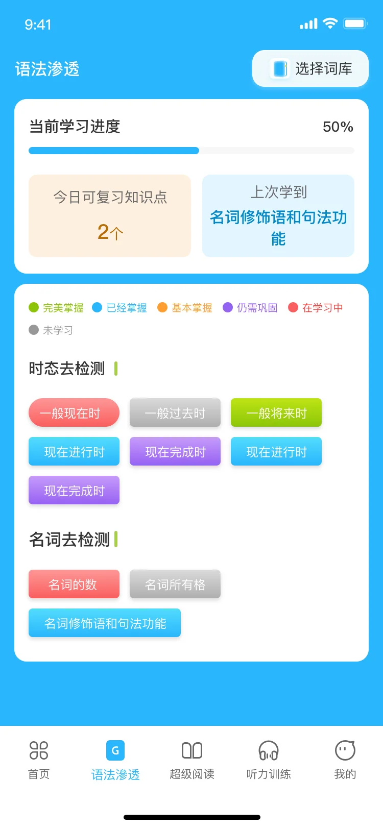 英语伴学系统开发定制源码单词速记app