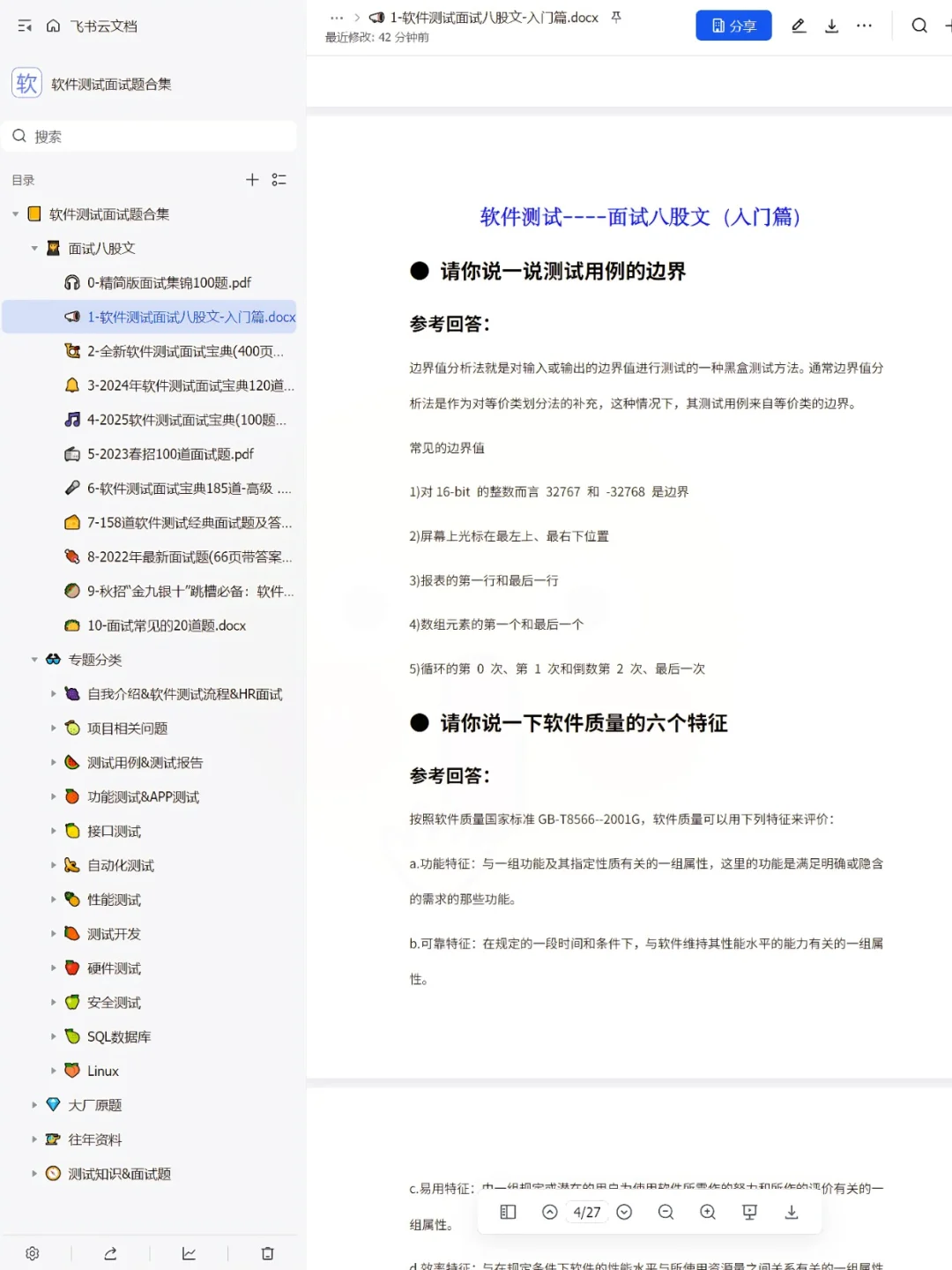 软件测试自学路径，小白到大神的进阶之路