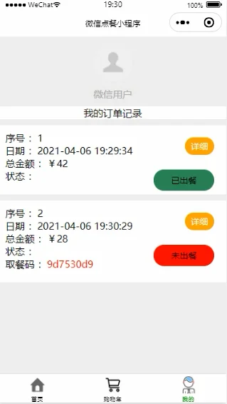 微信点餐小程序源码 订餐小程序 源代码