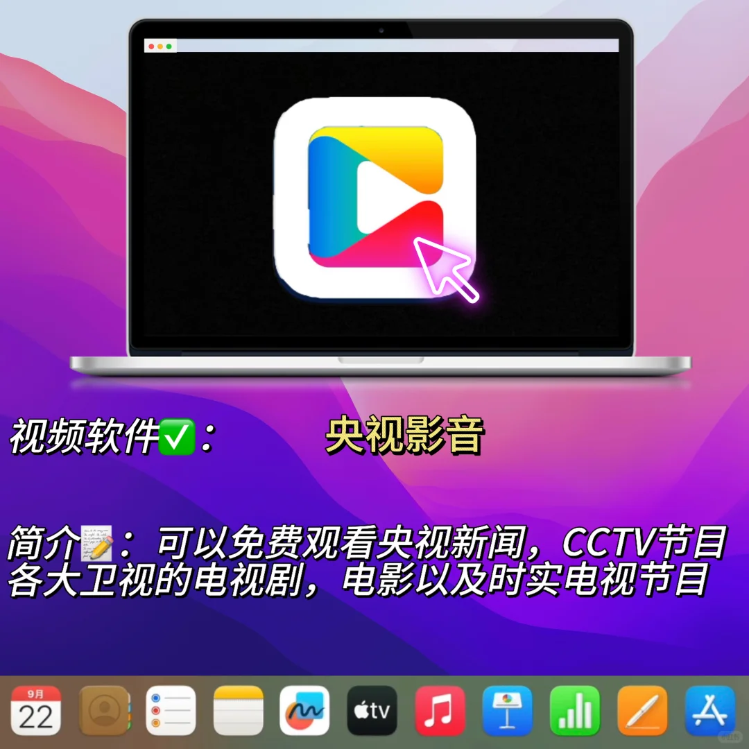 话说🤩咱买Macbook可不就为了这些软件嘛❗️