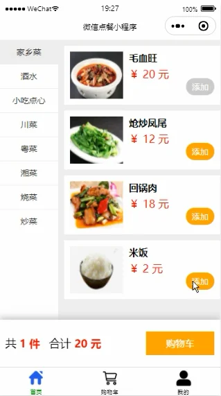 微信点餐小程序源码 订餐小程序 源代码