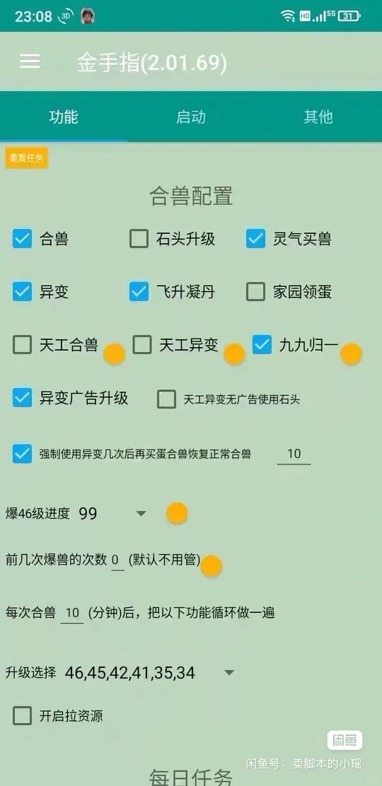 山海经异变真机辅助
