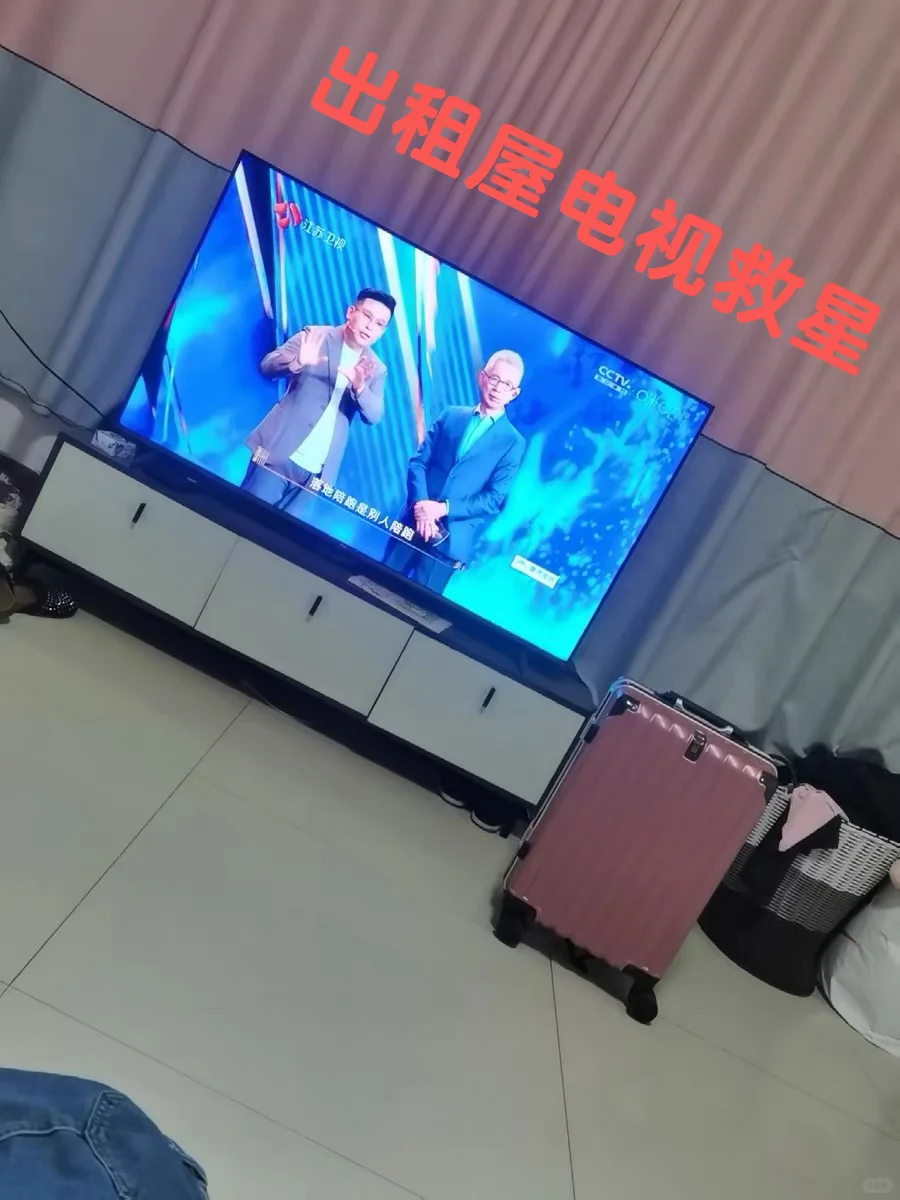 出租屋老电视救星👏