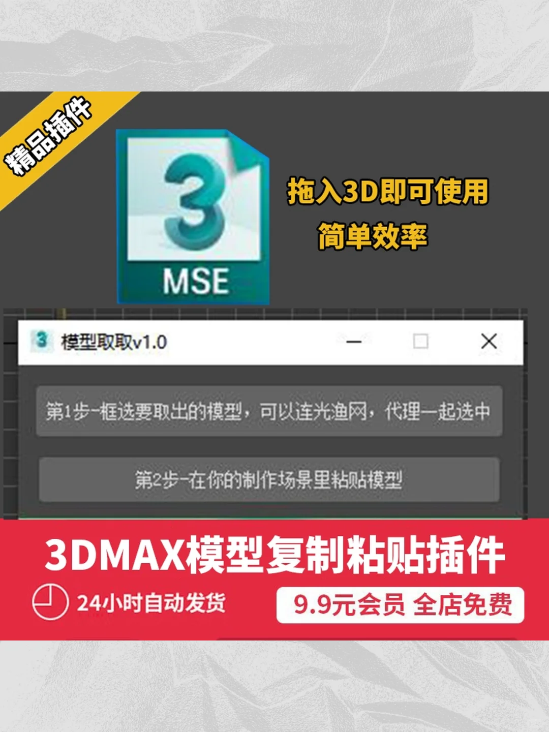 3dmax插件脚本模型复制粘贴取取