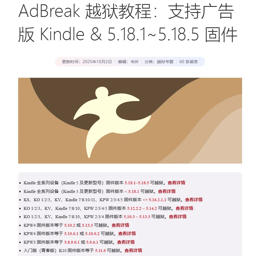 Kindle越狱+固件降级