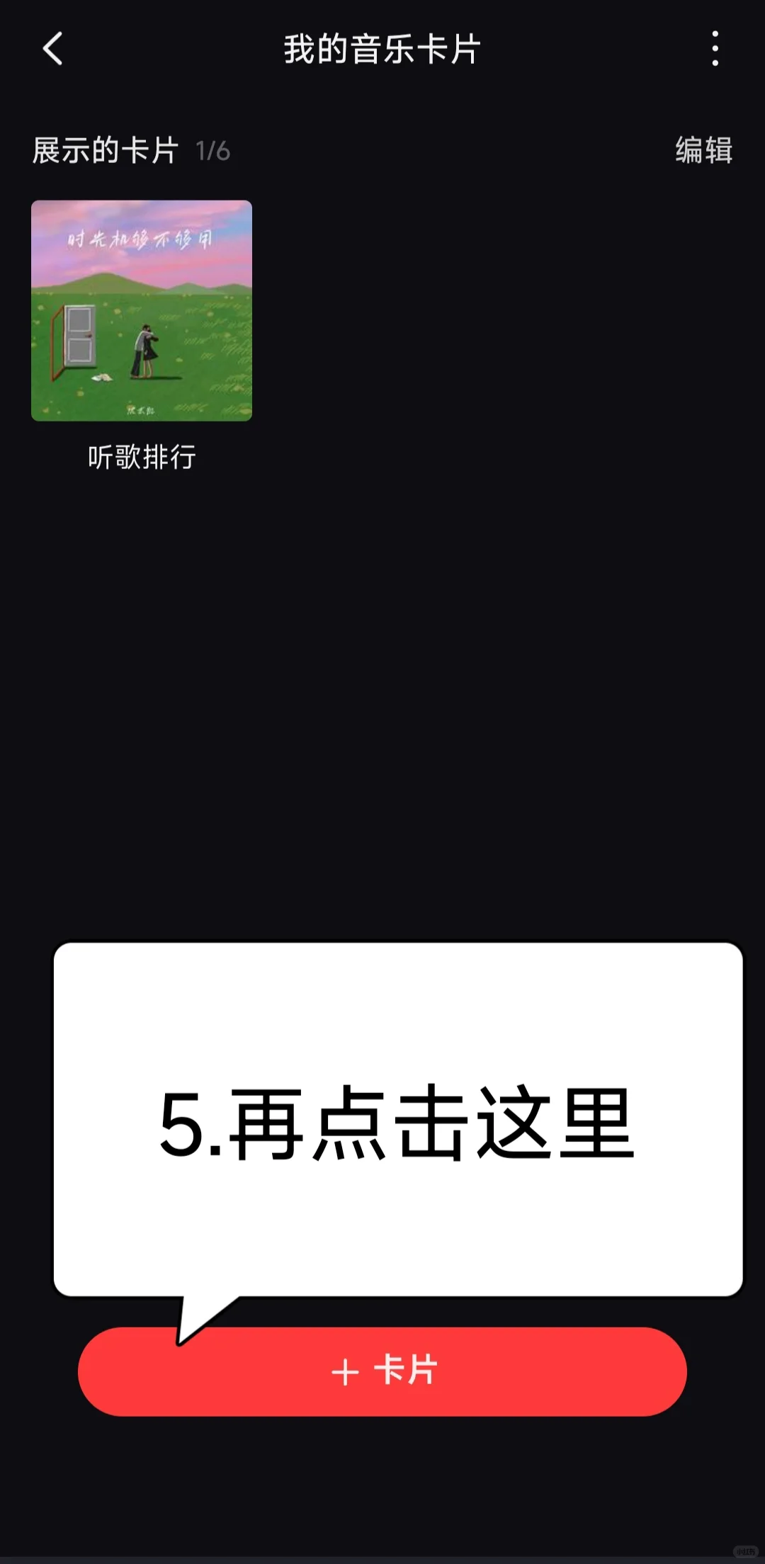 3秒打造你的专属音乐空间～