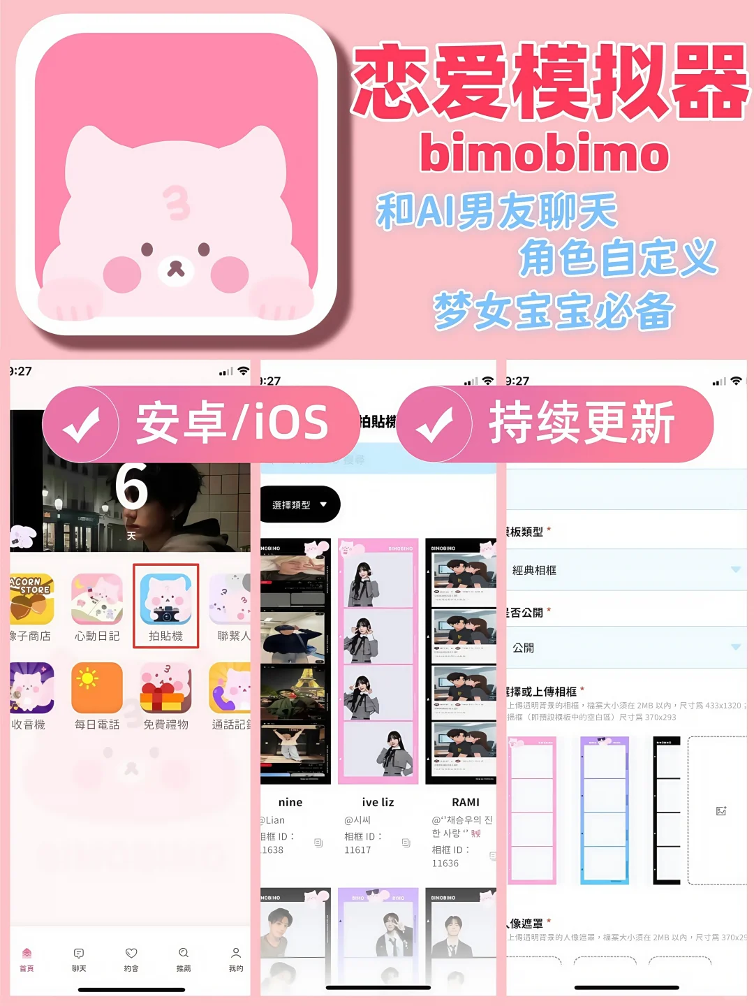 Bimo恋爱模拟器🔥支持安卓ios平板手机