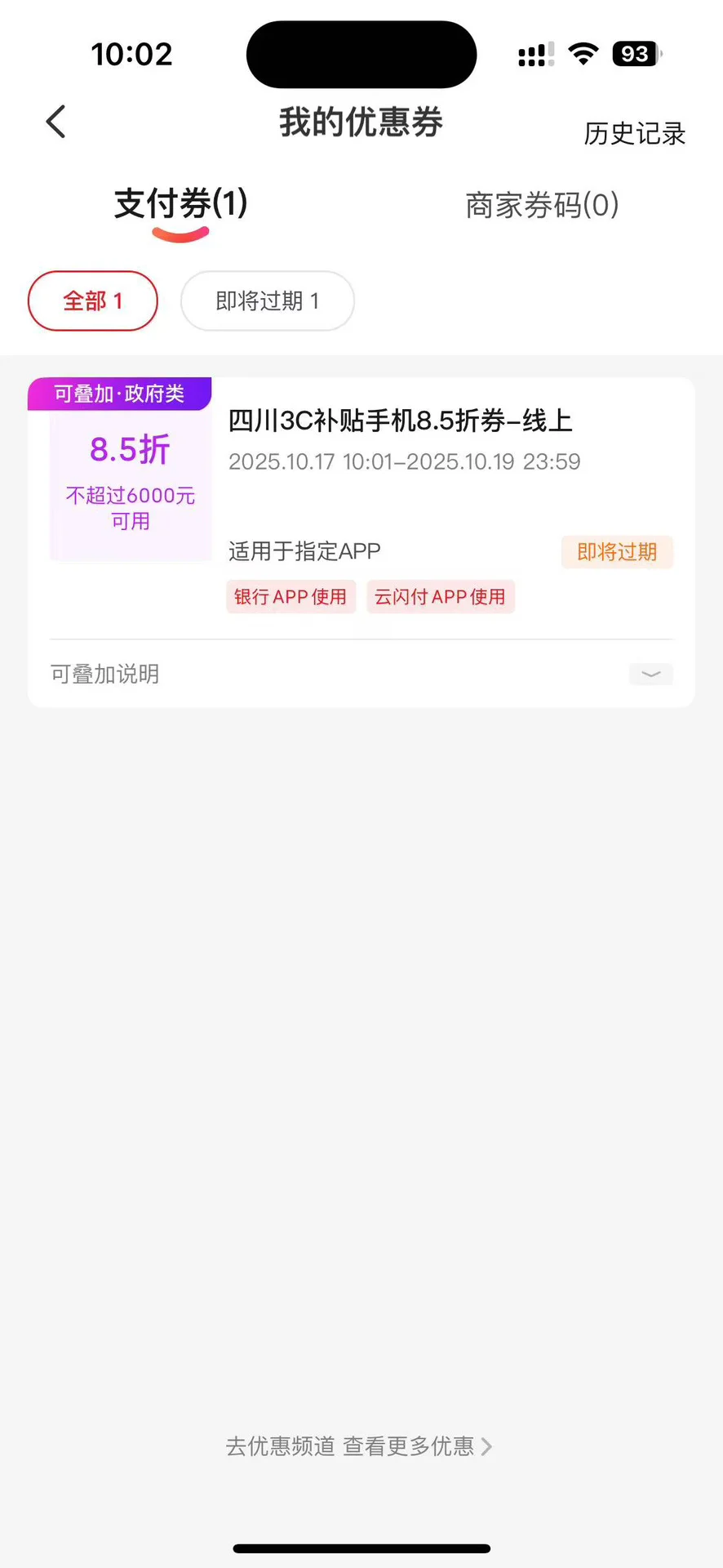 四川国补抢券攻略