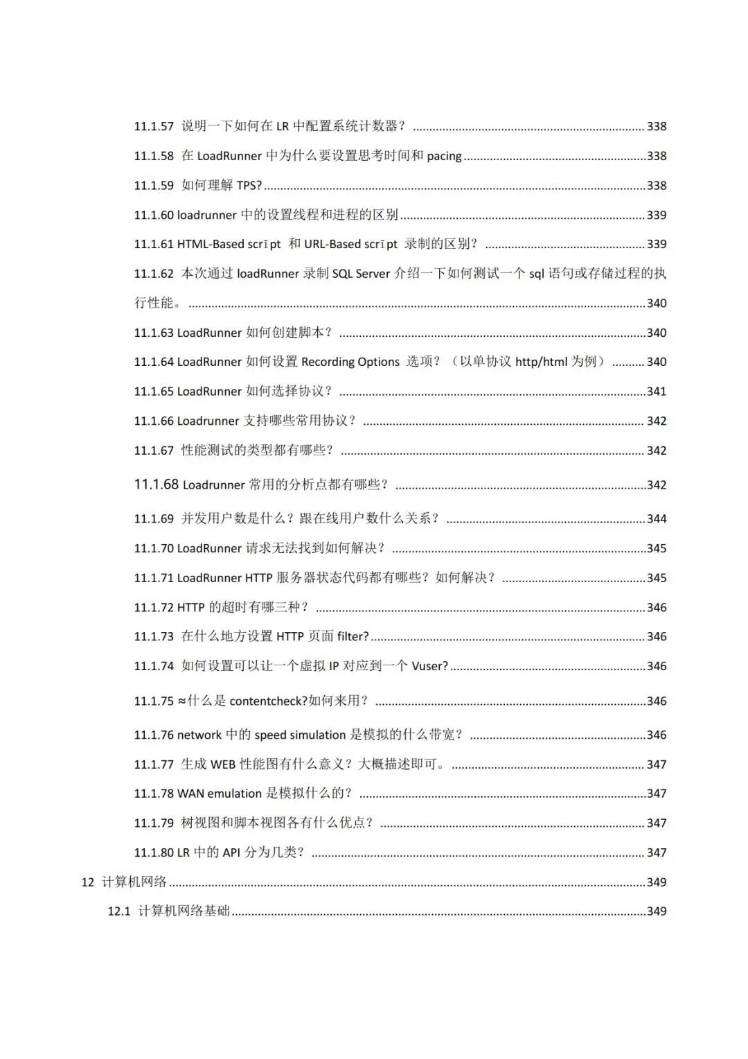 软件测试八股文，7天背完面试通过率95%