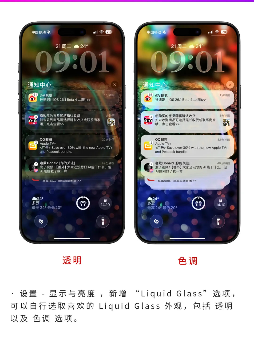 液态玻璃可调整，iOS 26.1 Beta 4更新详情