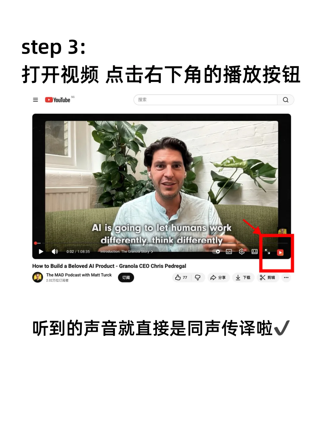 分享一个看外语视频直接同声传译的ai插件！