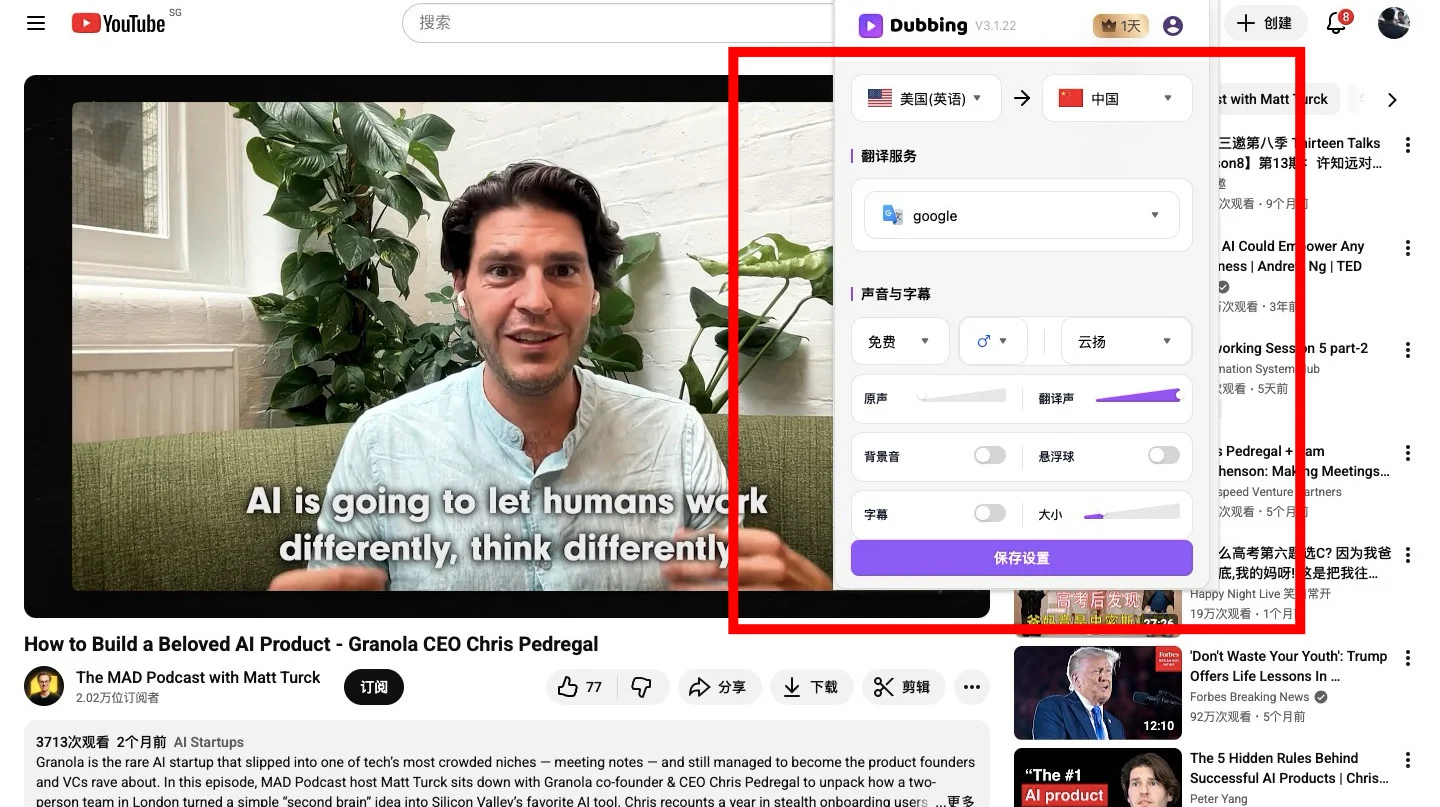 分享一个看外语视频直接同声传译的ai插件！