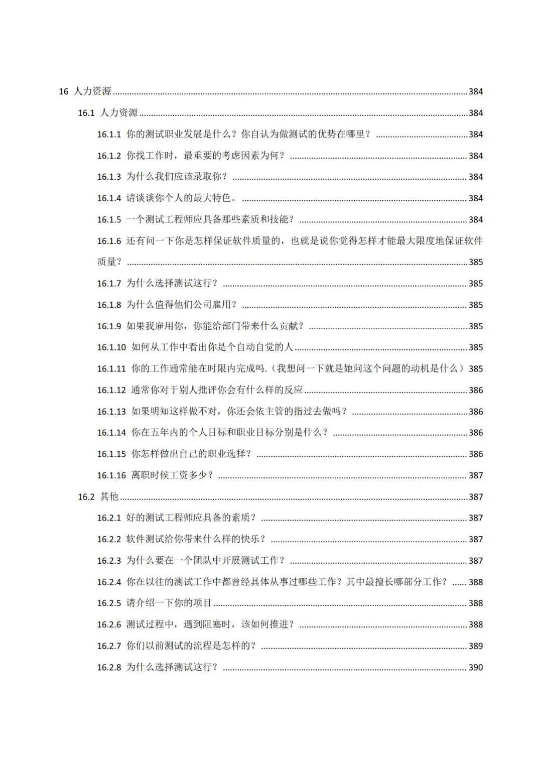 软件测试八股文，7天背完面试通过率95%