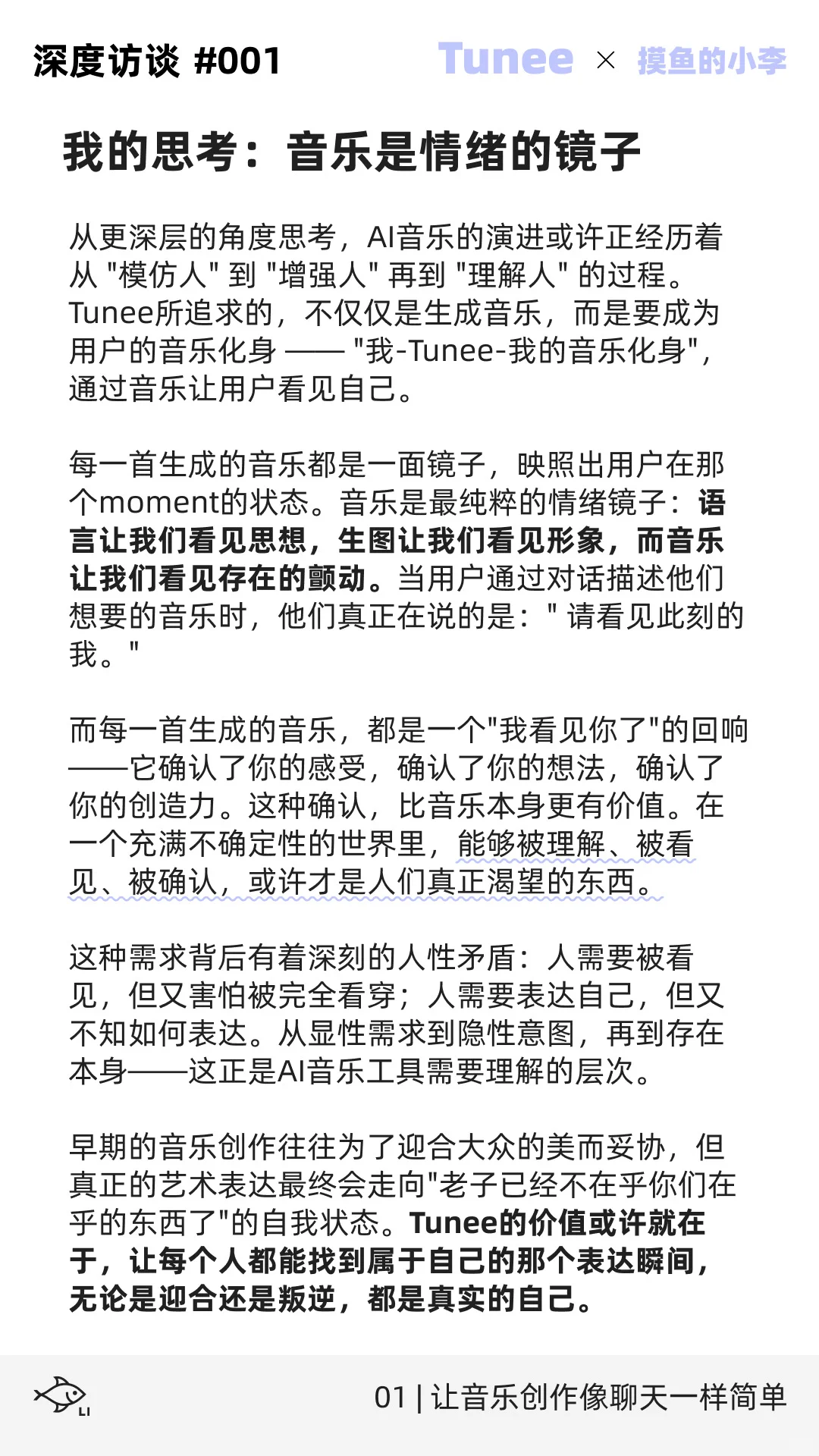 音乐界的lovart做音乐跟聊天一样｜Tunee专访