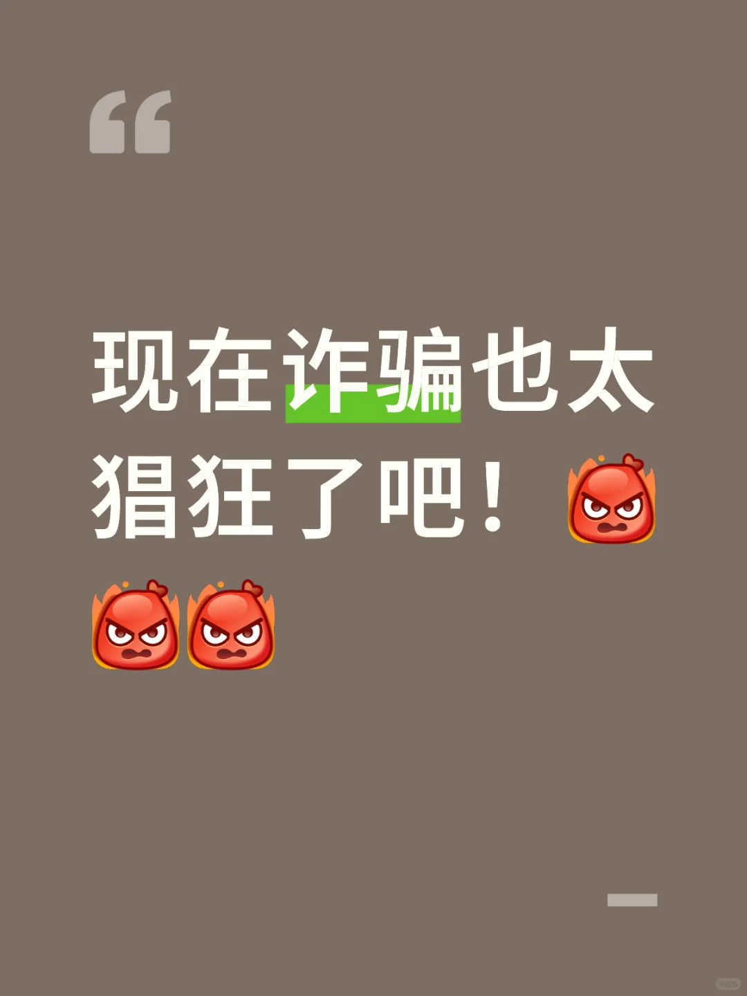 诈骗分子披着国盛证券马甲诈骗中老年人