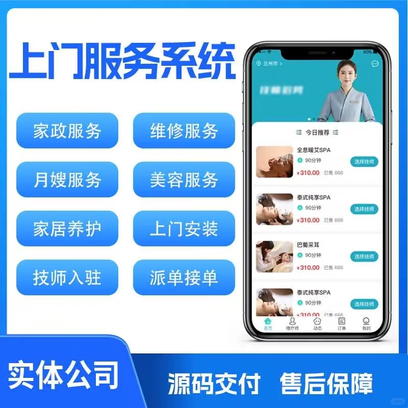 定制化上门服务app源码，引领生活潮流！