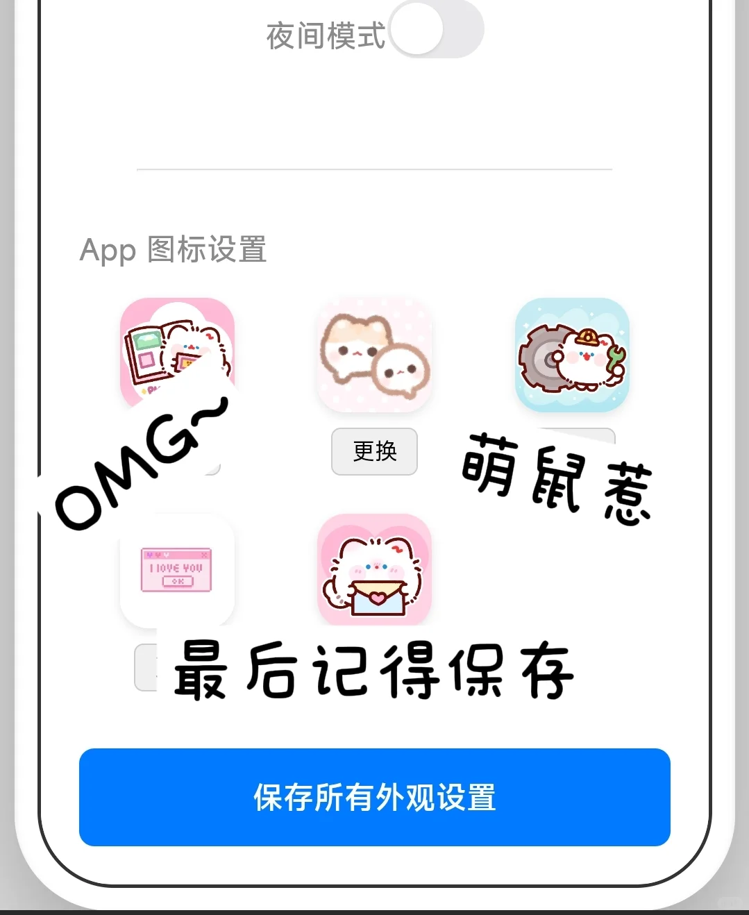 ee小手机更换图标的教程
