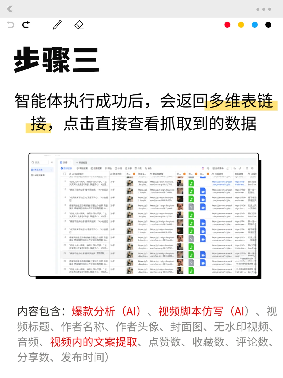 用coze实现一键采集并分析二创抖音爆款视频