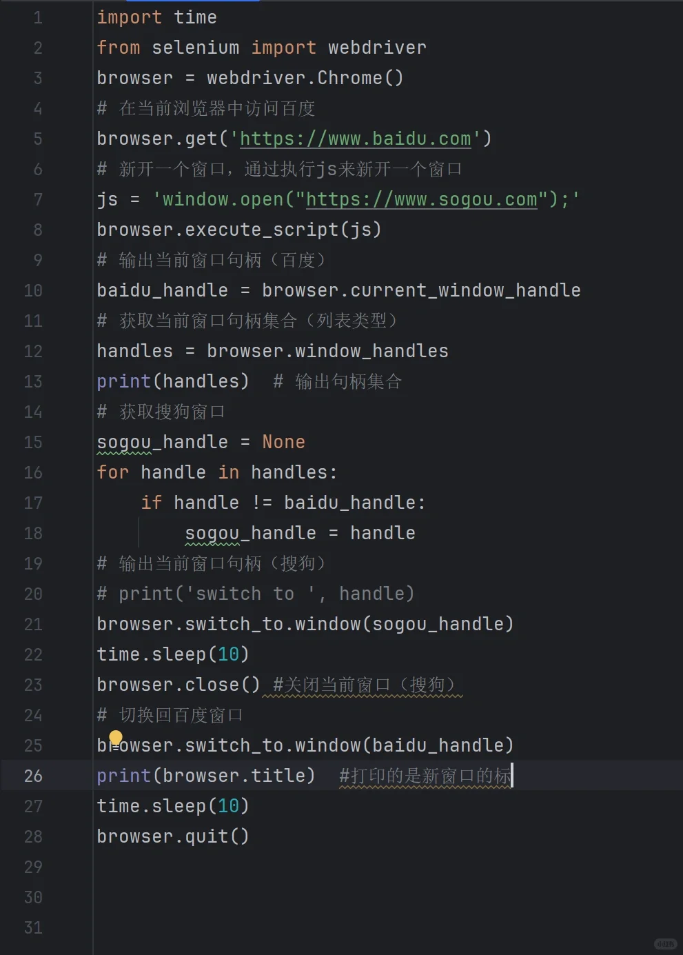 selenium打开新的窗口与窗口切换