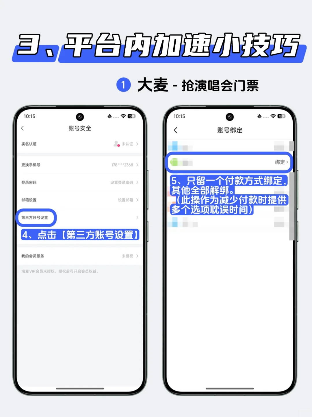 抢到了❗️vivo手机成功开启极速抢票模式