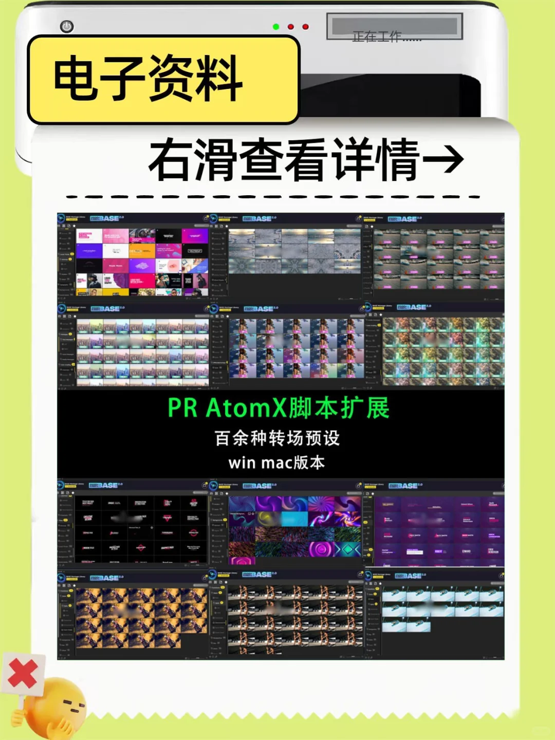 PRAtomX脚本插件特效转场音效WIN