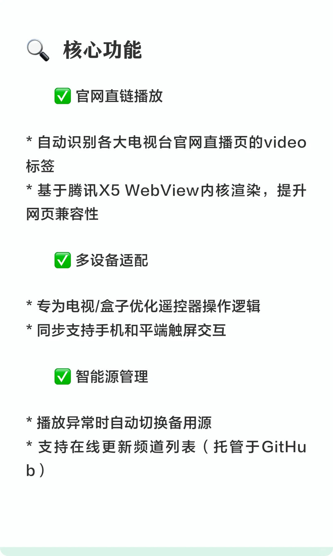 手机、平板上怎么看电视直播节目