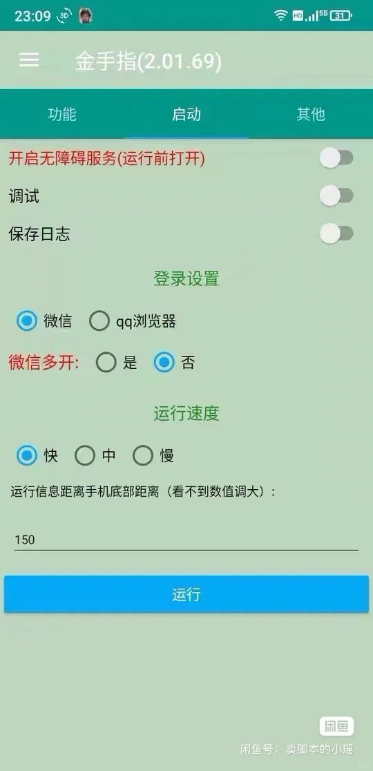 山海经异变真机辅助