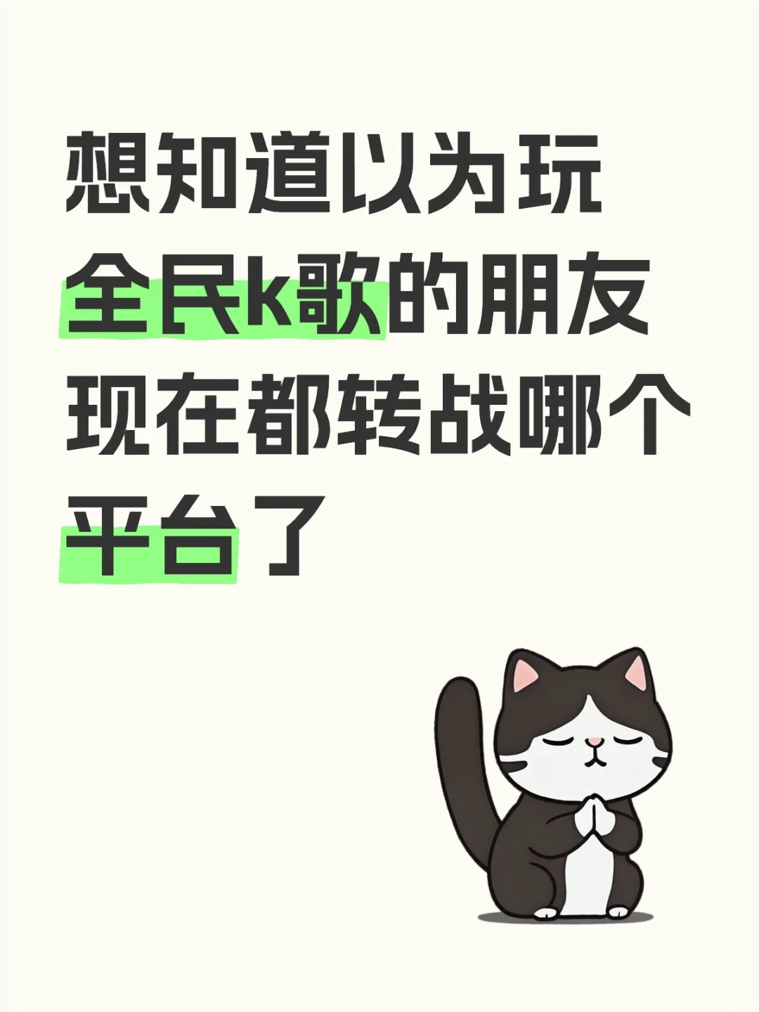 想找一个80 90唱歌搭子