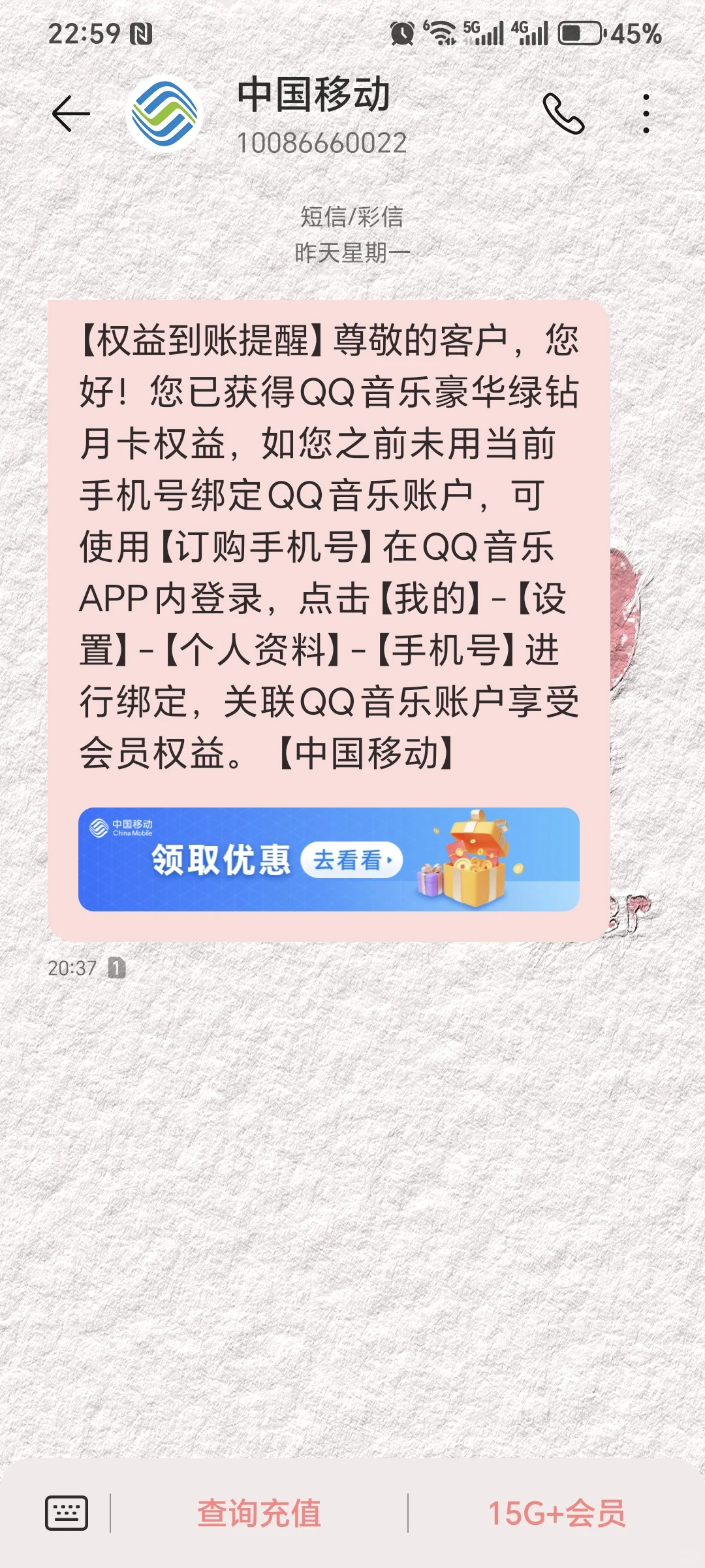 找回QQ音乐权益
