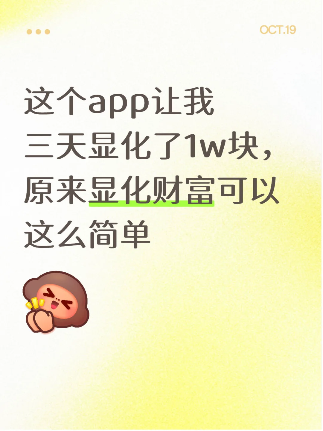 这个app让我三天显化了1w块