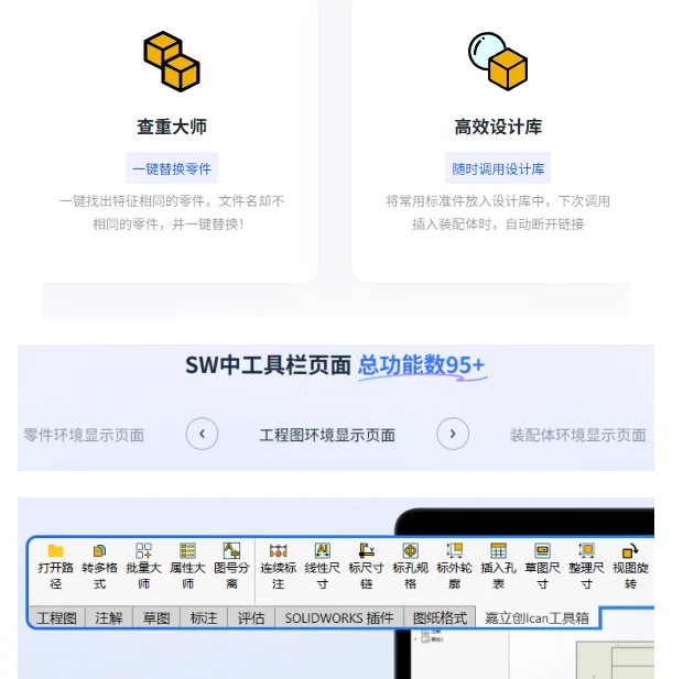免费的solidworks插件，绝对超值好用