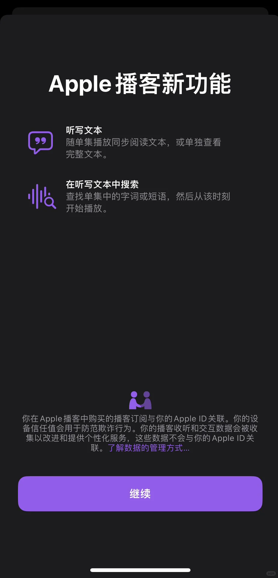 Podcast能生成听力文本！