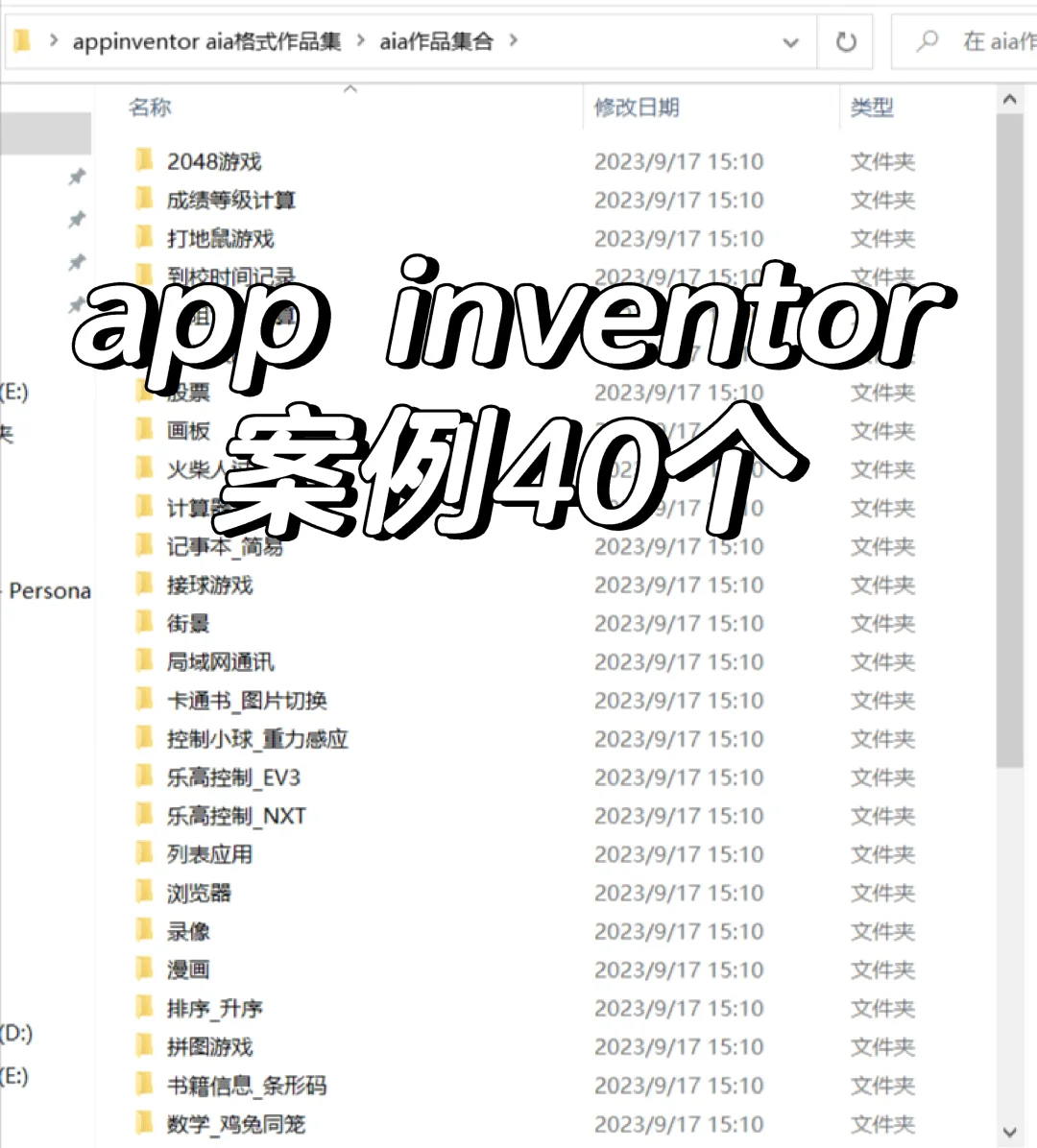 app inventor40个案例