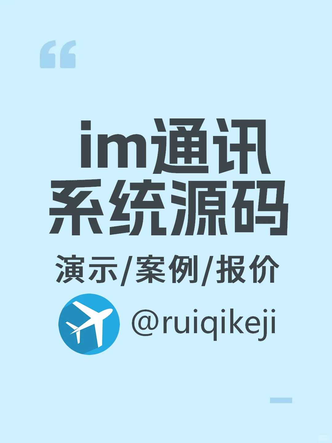 im系统源码，im即时通讯