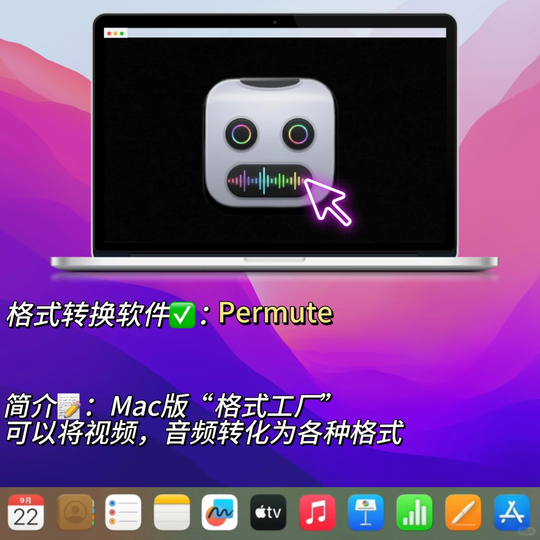 话说🤩咱买Macbook可不就为了这些软件嘛❗️