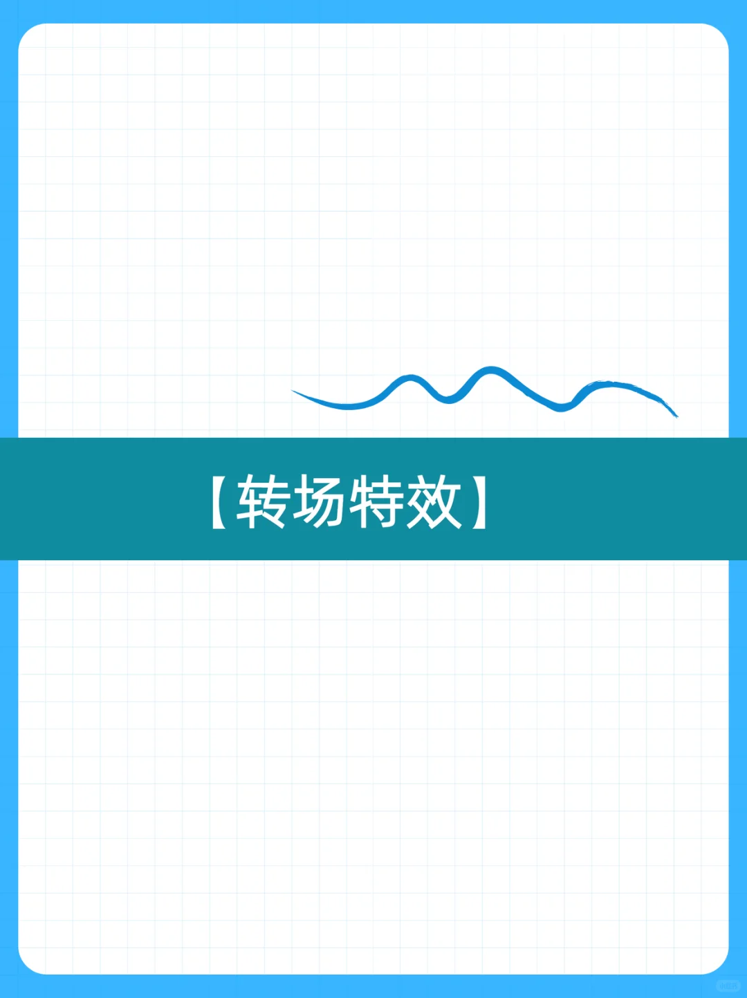 AE PR插件脚本转场预设，视频剪辑必备