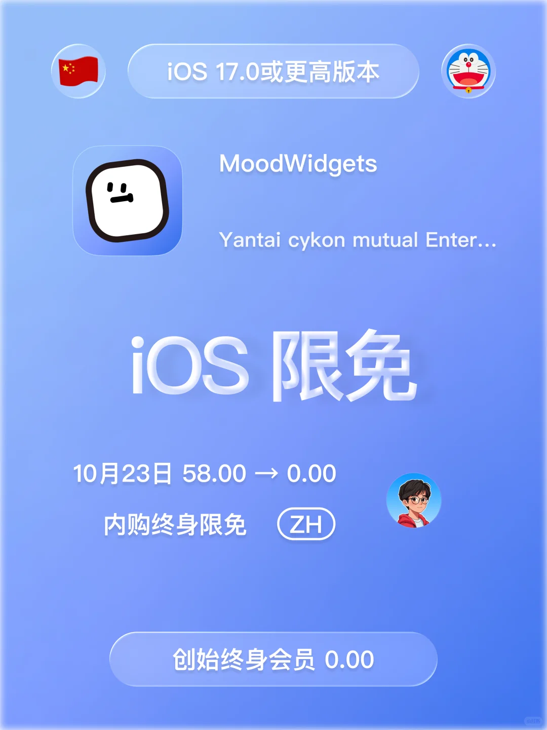 iOS 限免 - 情绪小组件