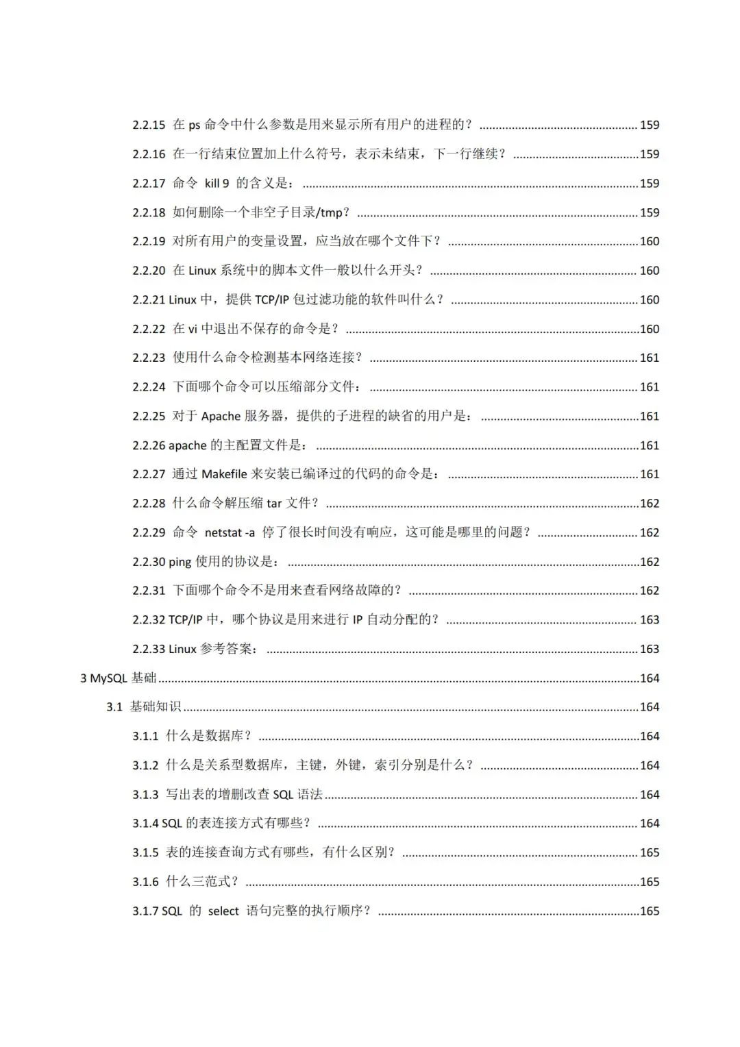 软件测试八股文，7天背完面试通过率95%