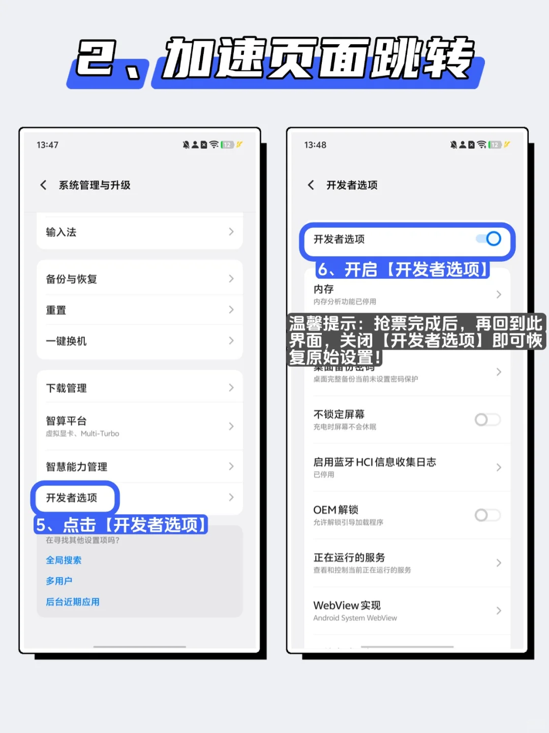 抢到了❗️vivo手机成功开启极速抢票模式