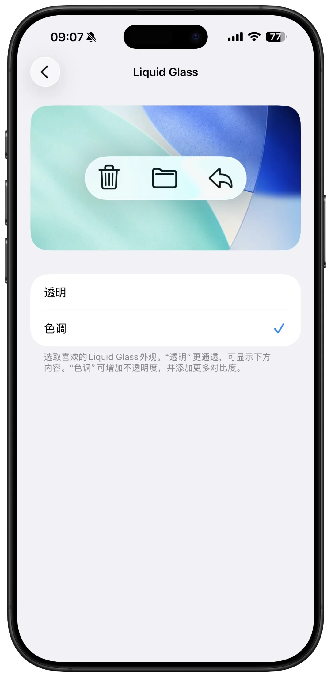 液态玻璃可调整，iOS 26.1 Beta 4更新详情