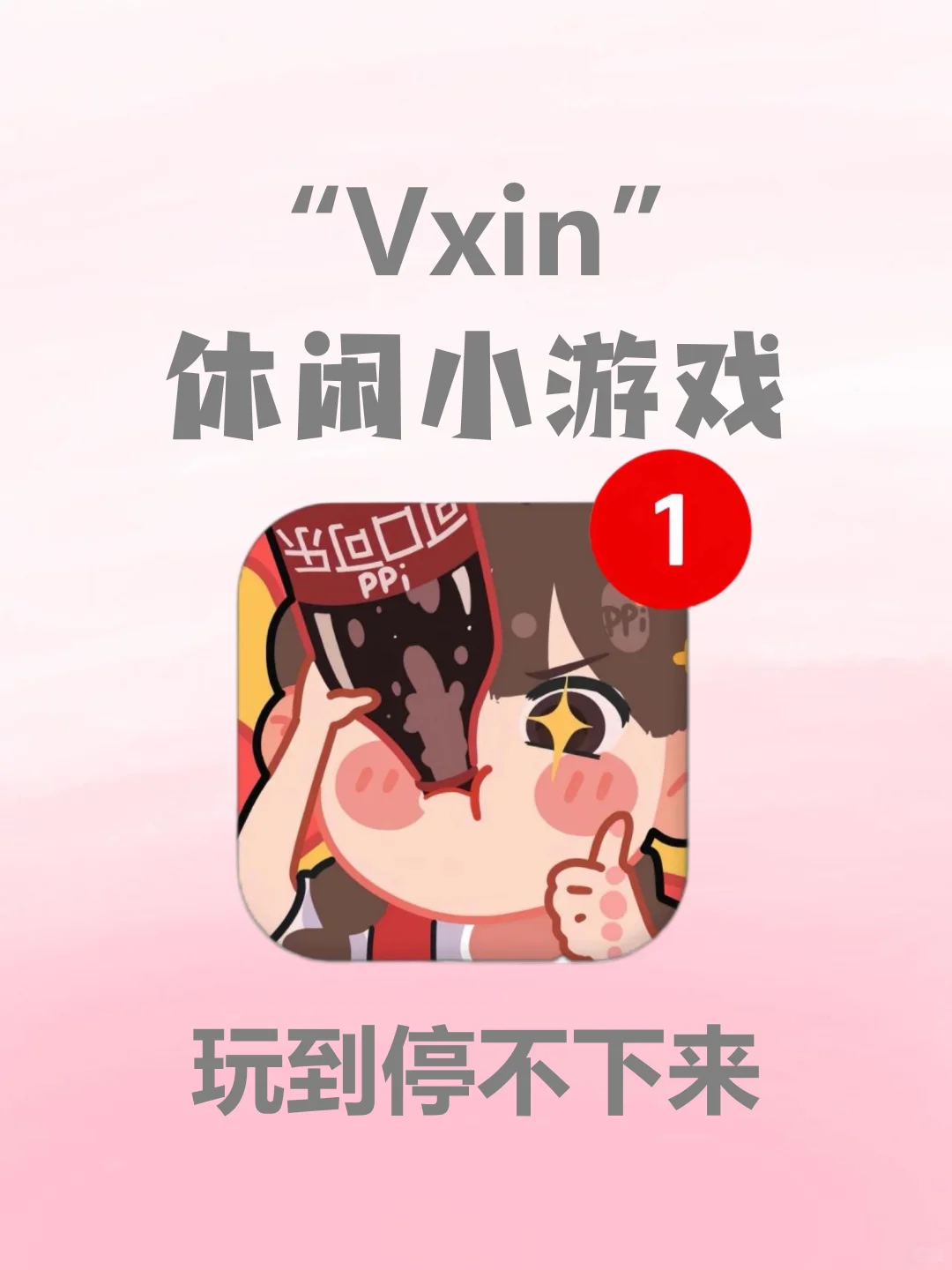 🔥免下载❗Vxin小游戏🎮好玩到哭😭❗