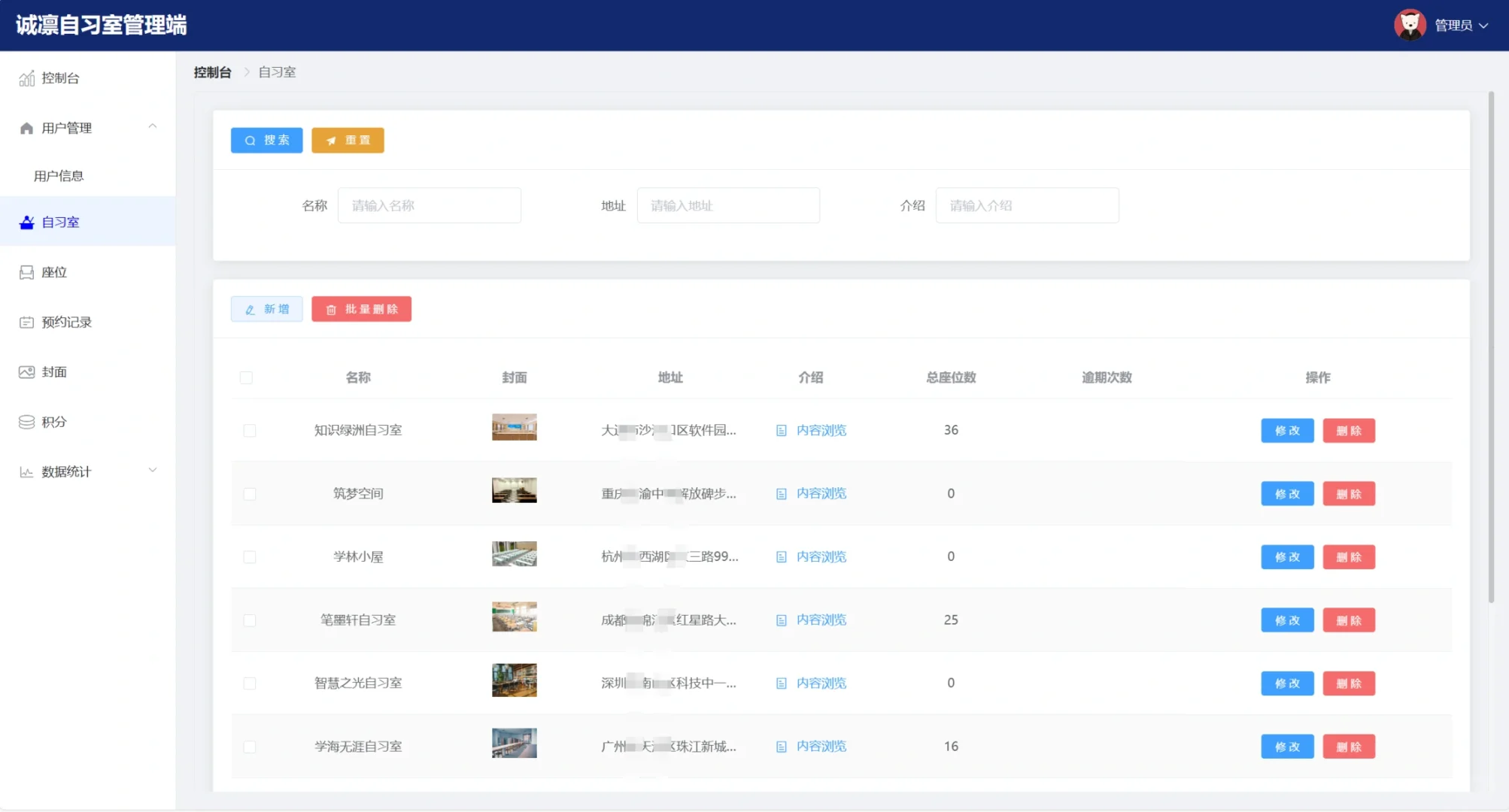基于Java自习室座位预约系统源码