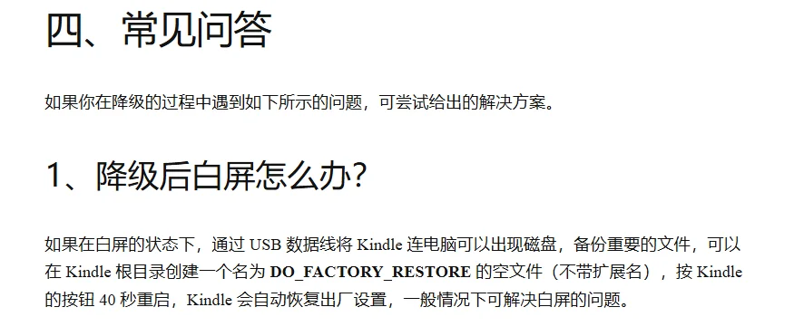 Kindle越狱+固件降级