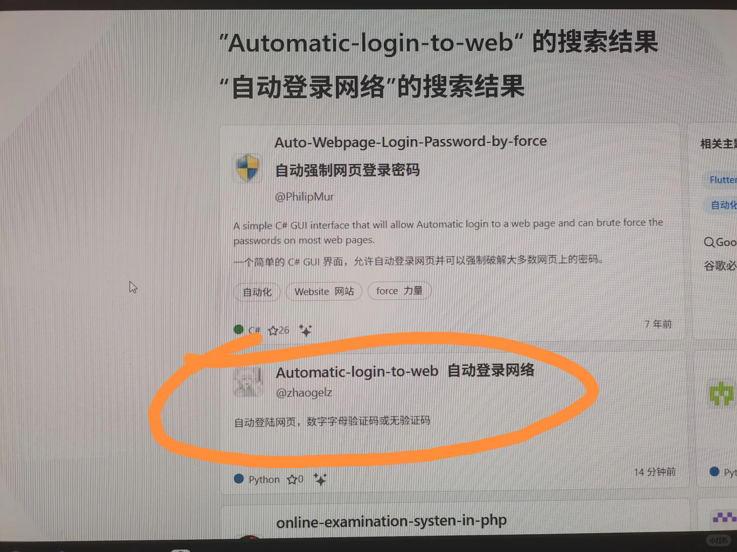 网页自动登陆,自动输入验证码,网页自动化